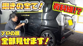 車が輝いて見える様になる技をタダで全部教えますI will teach you all the techniques to make a car look shining for free