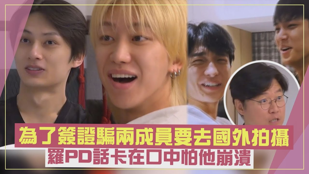 【SEVENTEEN】Jun、The 8拍新節目全是假的！羅PD開不了口說真相..道歉一幕全笑翻XD