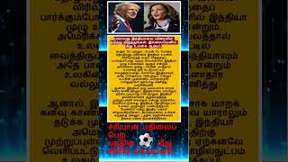 Tamil#motivation❤️#facts  #shortfeed #news #tamilnadu  #questions 🤝#motivation #gk#youtube