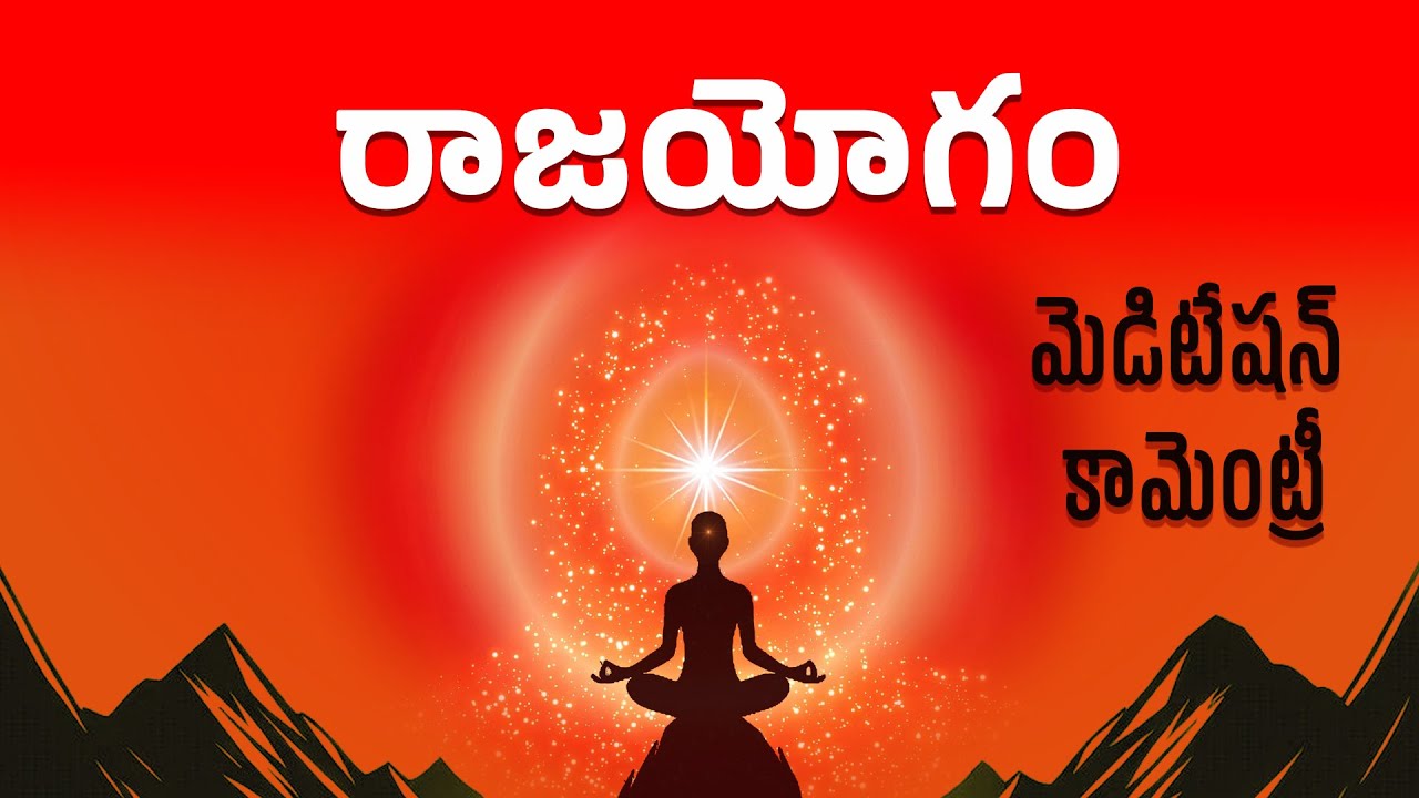 Rajyoga Meditation Commentary Telugu // రాజయోగం మెడిటేషన్ కామెంట్రీ #బ్రహ్మకుమారీస్ #spirituality