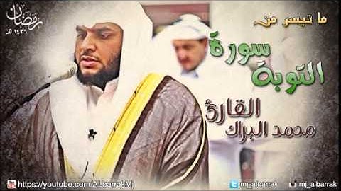 Al Sheikh Mohammed Albarrak - Surah At-Taubah | الشيخ محمد البراك - سورة التوبة (من آية 28 إلى (34