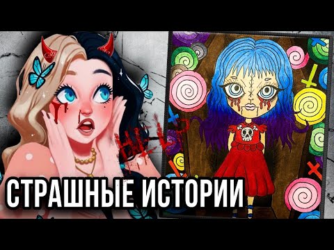 ИСТОРИИ + АРТ | ВЕДЬМЫ | Страшные истории от Даши Рокс