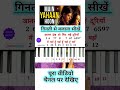 मैं यहाँ हूँ यहाँ बजाना सीखे 🔥| #piano #shorts #viralvideo #trending #music #song