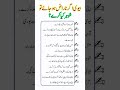 Biwi ager Naraz ho jye to Shohar Kya kre! Islamic Updates #islam #shorts