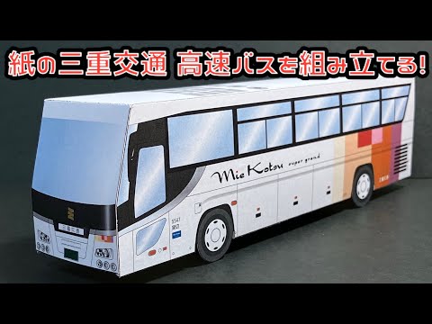 いすゞ ガーラ GALA 三重交通 super grand hqdefault.jpg