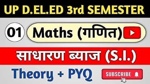 साधारण ब्याज | Simple interest | d.el.ed third semester math classes 2025 | deled 3rd semester maths