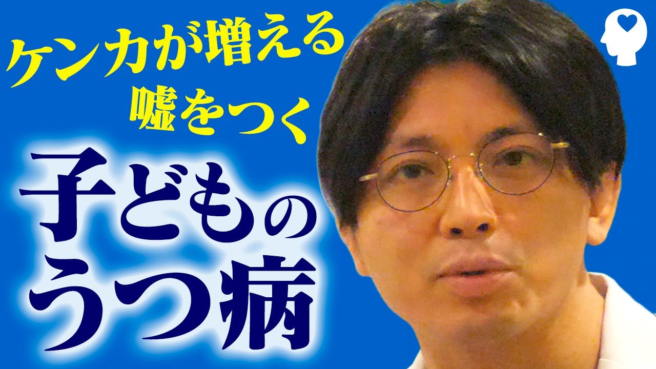 子どものうつ病　#精神科医　#益田裕介　#オンライン自助会