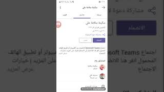 ضبط خيارات الاجتماع