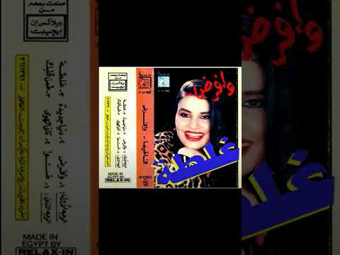 فاطيما اغاني اكسبلور موسيقى طرب الزمن الجميل مصر المغرب اغاني مصرية فن ترند 