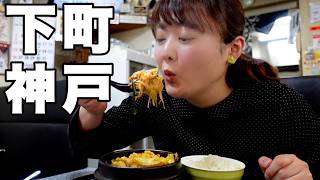 【阪神淡路大震災から30年】人情溢れる神戸の下町での食べ歩きが最高すぎた!【神戸長田グルメ】