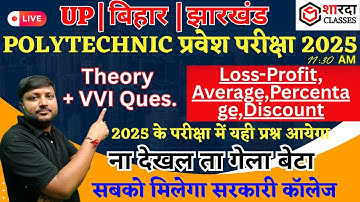 Loss-Profit, Average,Percentage,Discount | Theory + VVI Ques |Polytechnic  Exam 2025 | MCQs,PYQs|