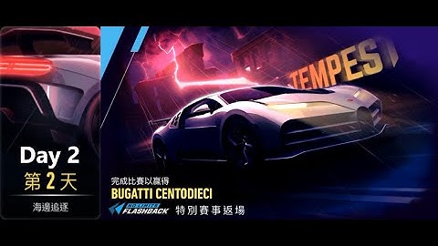 Bugatti Centodieci | Tempest | Need For Speed: No Limits | Day 2