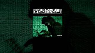 🔥양자컴퓨터 광풍…엔비디아는 왜 하락했나