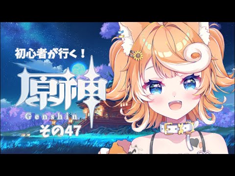 【原神】お疲れ華金！飲酒しながらまったり原神の世界を遊んでいく🍺【ANNIN】#ゲーム実況 #原神の配信サムネイル