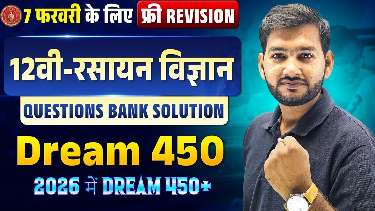7 फरवरी के लिए Revision 🔥 | 12वीं रसायन विज्ञान Question Bank Solution | Dream 450+ | BSEB 2026