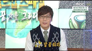 월드컵 스페셜 3회 #09 - 태극전사에게 던지는 돌직구 20140324