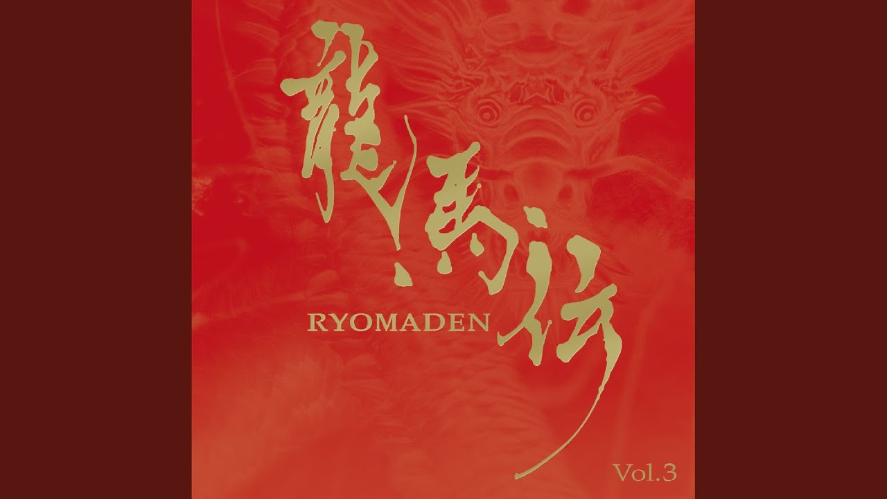 Watch ryoumadenkikou4 on YouTube