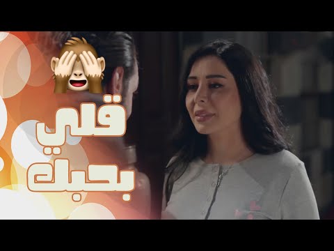 ما قبلت تترك حبيبها يروح غير ليقلها بحبك ضيوف على الحب