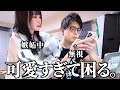 嫉妬深い嫁を1日中完全無視して知らん女と連絡してたらメンヘラ爆発…嫁の全てが可愛すぎてたまらない動画。