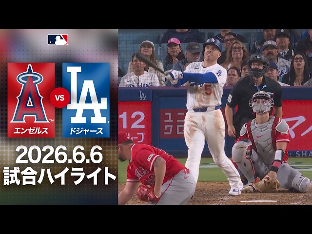 劇的サヨナラ】これぞドジャースの主砲！🎉フリーマンが放った9回裏の