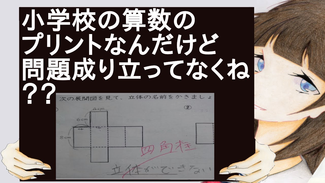 小学校の算数のプリントなんだけど 問題成り立ってなくね Youtube