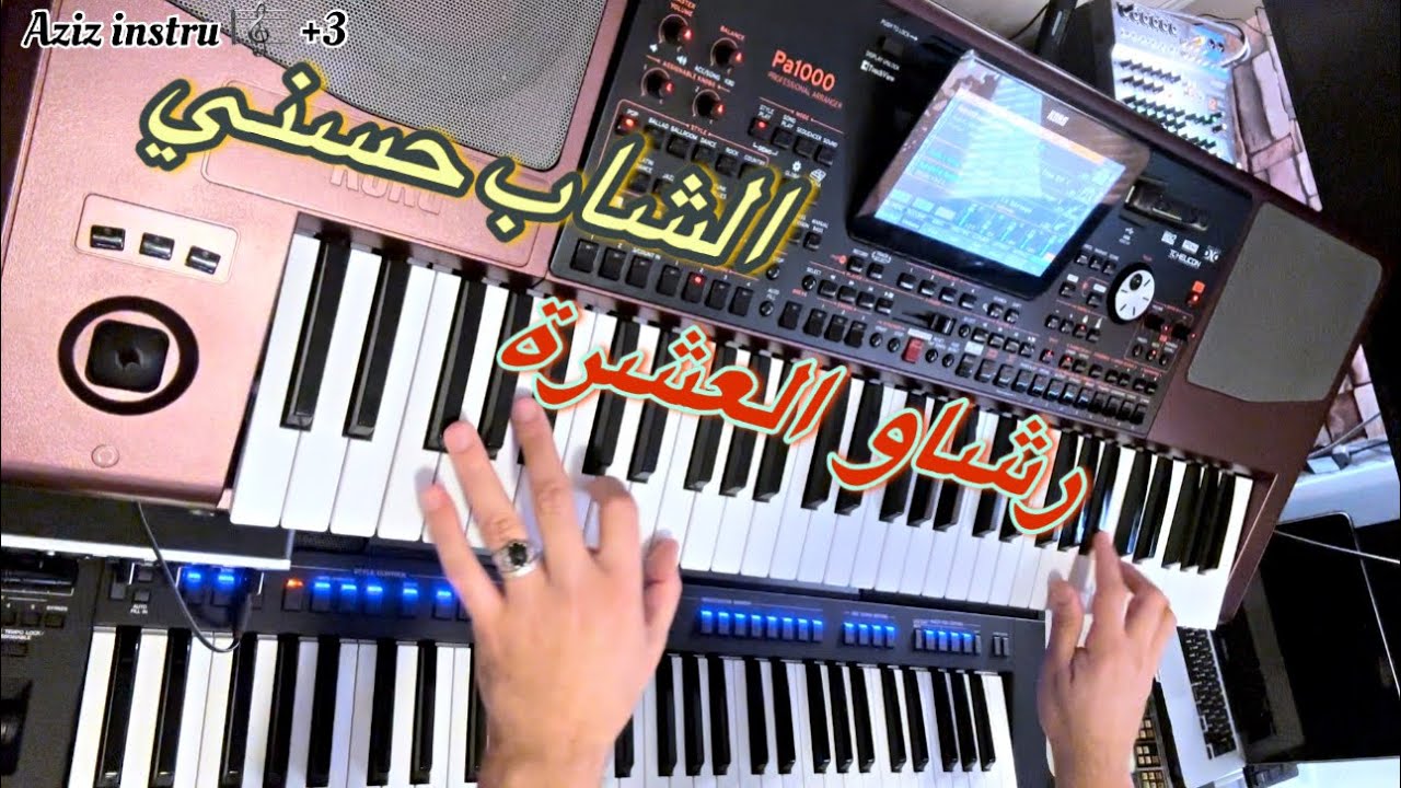 الشاب حسني ~ رشاو العشرة ~ Cheb Hasni 🎶 Rechaw el  🎵Achra
