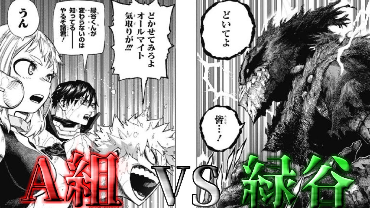 ヒロアカ 最新319話 A組全員集合 みんなで暴走した出久を止めろ 僕のヒーローアカデミア ヒロアカ 最新話 319話 感想 考察 Youtube