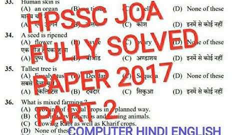 #HPSSCJOA2017 HP Junior office assistant (JOA) fully solved paper. part -2 COMPUTER/HINDI/ENGLISH