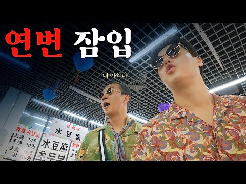 속고 속이는 이상한 조선족 연변 여행
