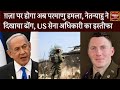 Israel Palestine Clash | Ghaza | Nuclear | Netanyahu | USA Army | Hezbollah | Iran |