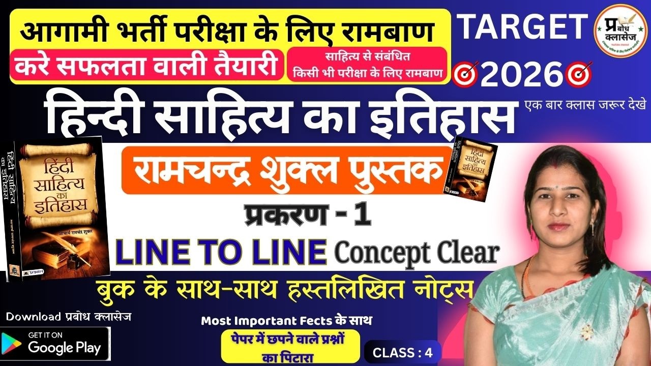 रामचन्द्र शुक्ल पुस्तक  के साथ-साथ हस्तलिखित नोट्स | Line to Line Concept Clear #hindisahitya #emrs