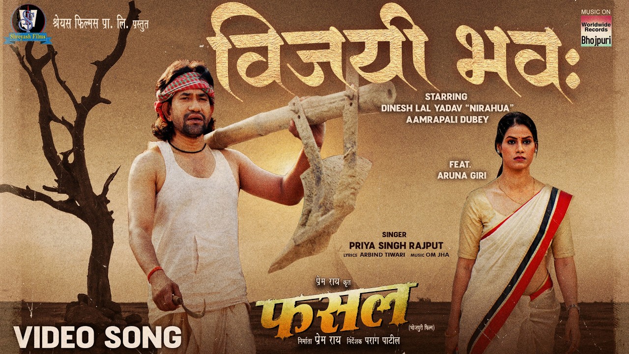 Vijayi Bhava #Dinesh Lal Yadav #Aamrapali Dubey #Priya Singh Rajput ...