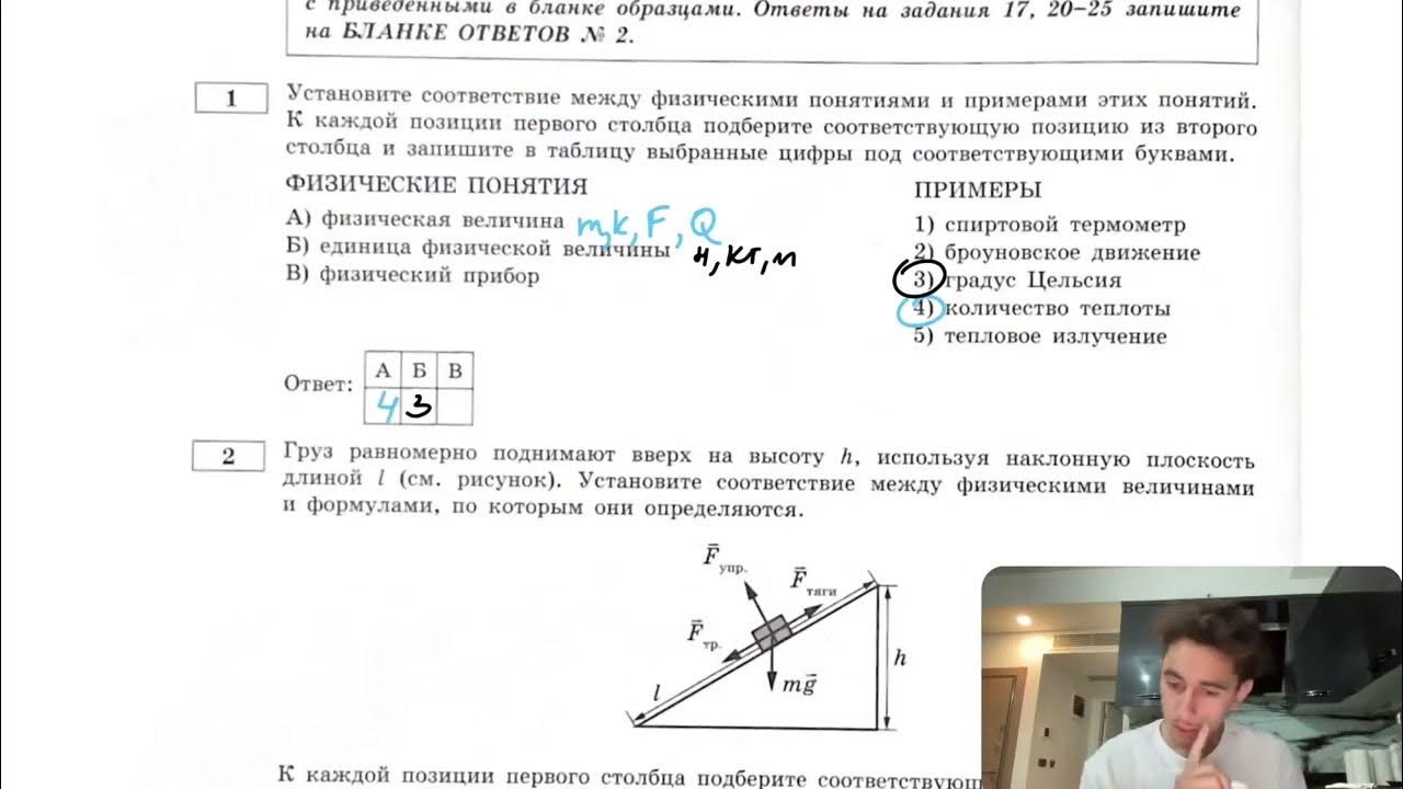 Установите соответствие физические понятия примеры