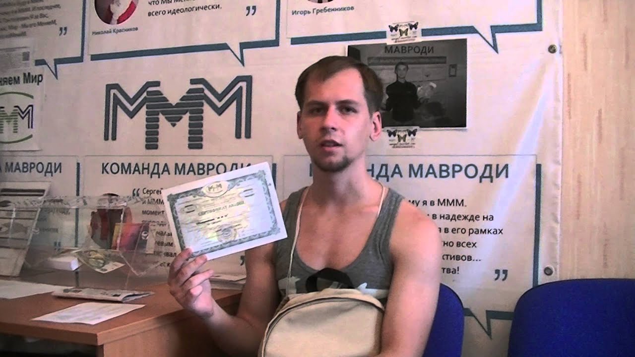 Сколько денег было у мавроди. Ммм мавроди. Курс ммм график 1994. Сколько денег было у мавроди. Сколько денег было у мавроди.