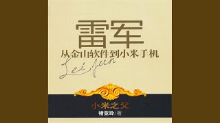 Download Lagu 18.2 - 雷军：从金山软件到小米手机