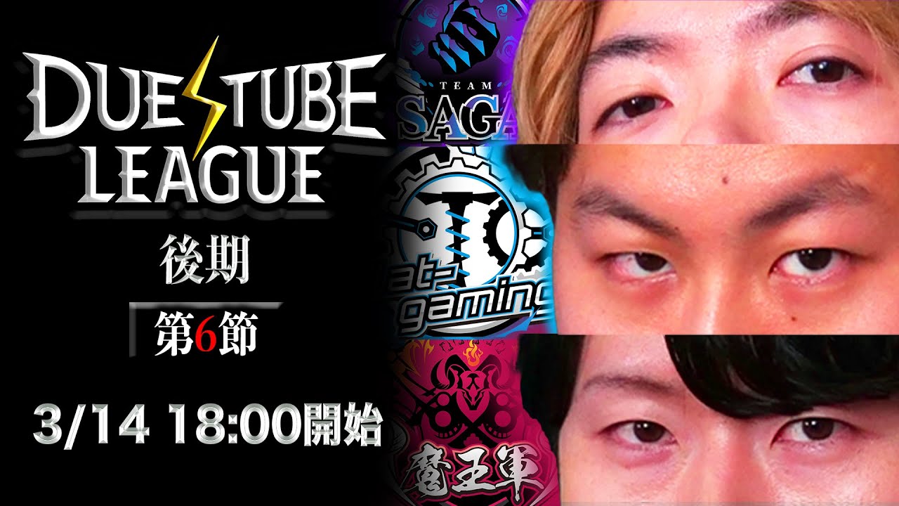デュエチューブリーグ】DTL後期第6節事前観戦記事【#にじデュエマ