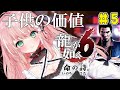 【龍が如く6】極道たちが追う価値ある赤ちゃん!?命の詩。初見プレイ#5【Vtuber/ルミナ・アーシア】