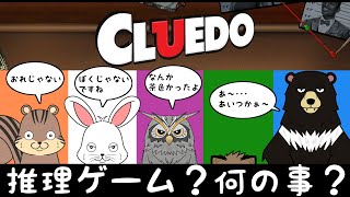 【#Cluedo】また事件です。名探偵さん【毛玉屋】