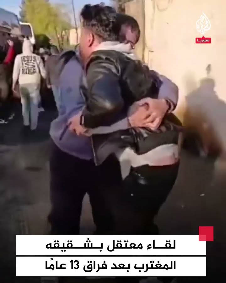ناج من المعتقل في داريا يلتقي بأخيه المغترب بعد فراق 13 عاما
