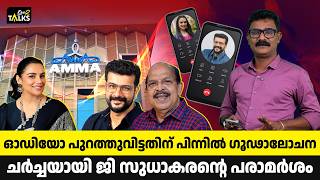 താരങ്ങൾ മൗനം പാലിക്കുന്നതിന്റെ കാരണമിതോ ?| AMMA Associaton | One2Talks |