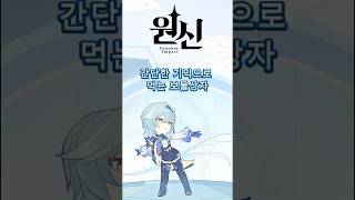 [원신] 간단한 기믹을 완성하면 보물상자 먹어요!