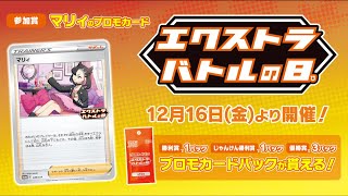 エクストラバトルの日　プロモパック　30パック+ カイプロモ＋ツツジプロモ エクストラバトルの日 プロモパック 30パック+ カイプロモ＋