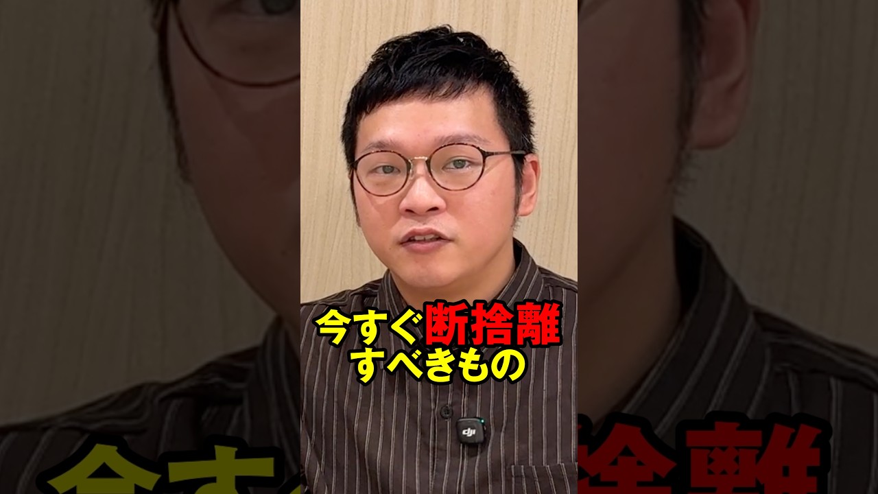 【断捨離】人生に不要なもの