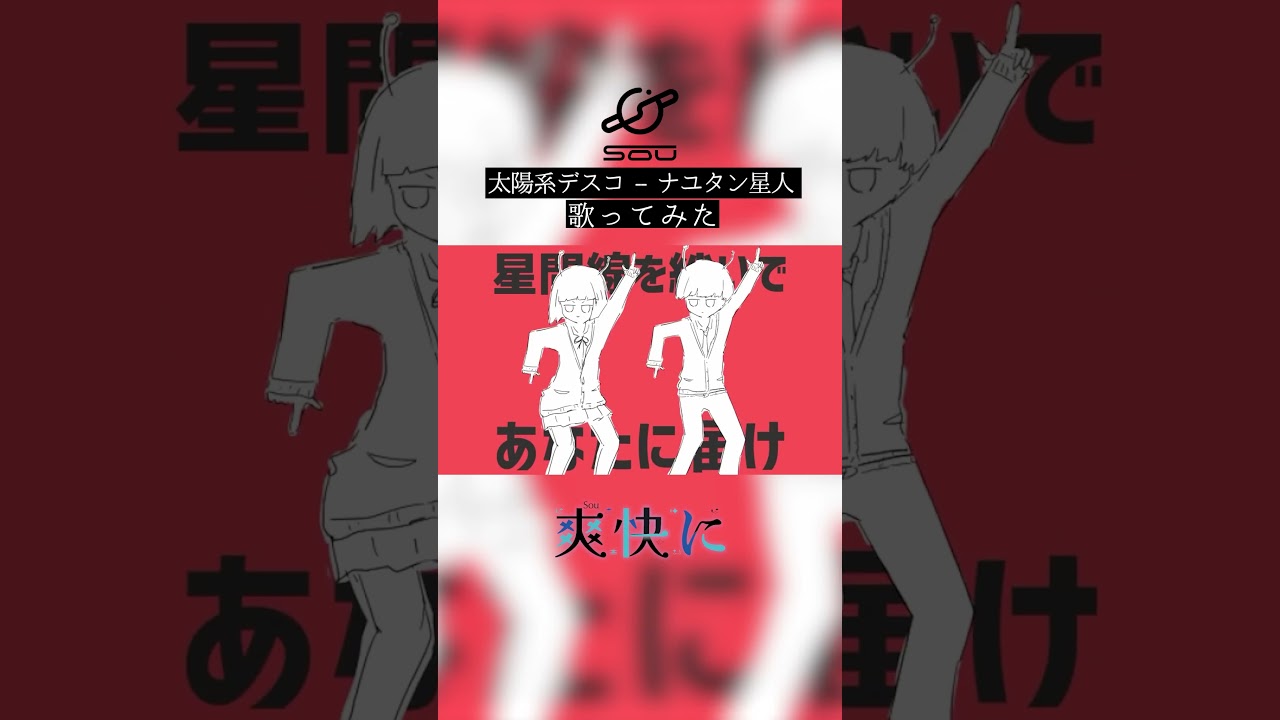 さあ、幾星Souと宿した想いで あなたの全て求めようか