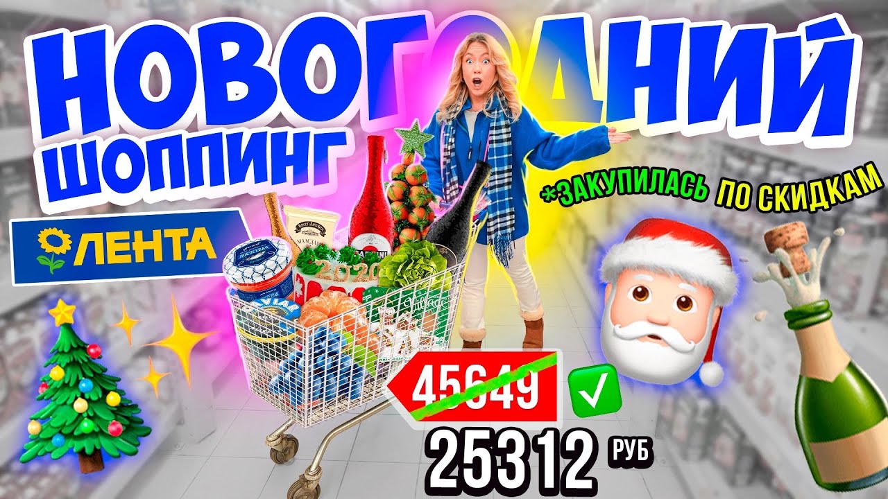 продукты на новый год список что купить