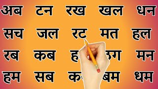 Hindi Reading Practice l हिंदी पढ़ना सीखे l Recognize The Words in Hindi l दो अक्षर वाले शब्द screenshot 4