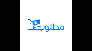 مطلوب...متعة التسوق اونلاين