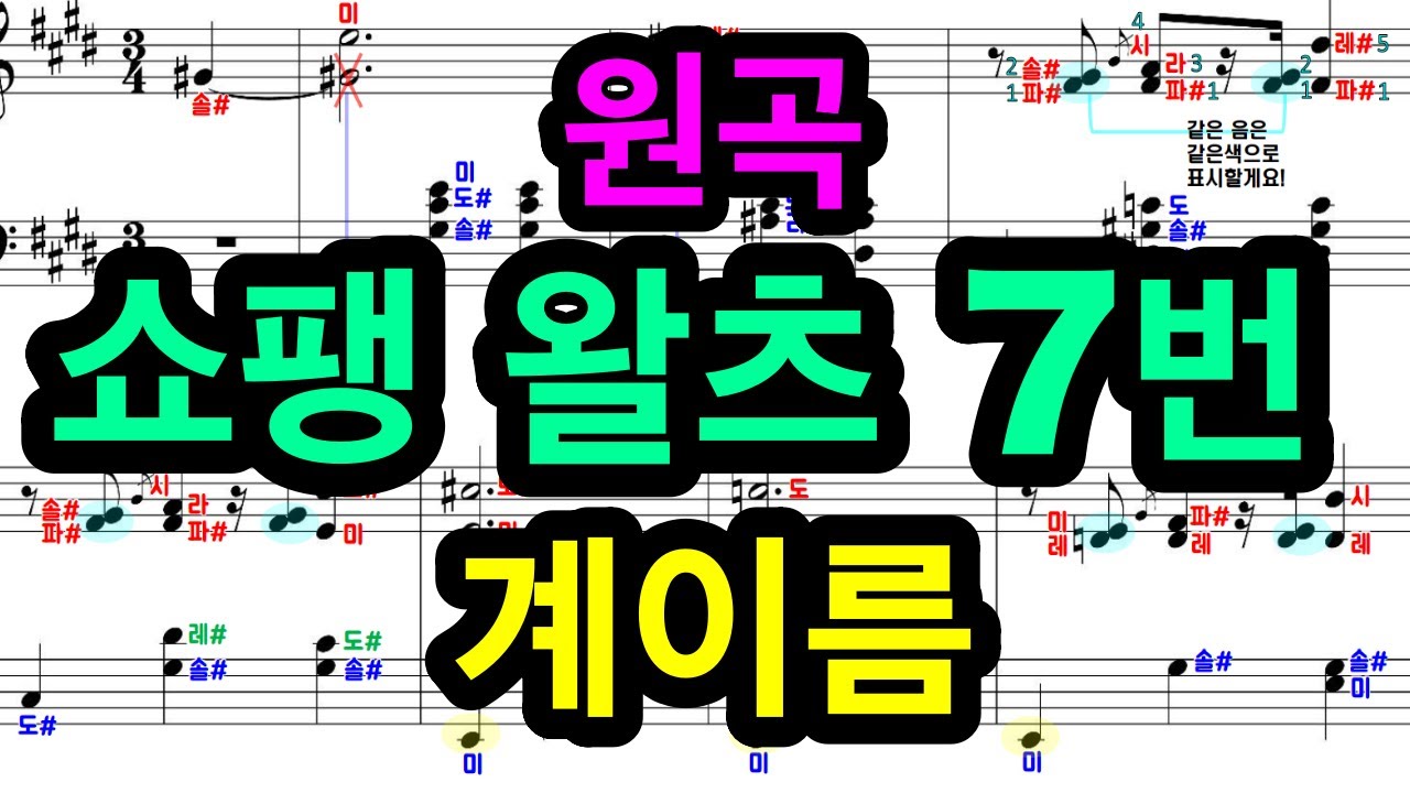 쇼팽 왈츠 7번 악보 Chopin Waltz Op.64 No.2 sheet | 배우기