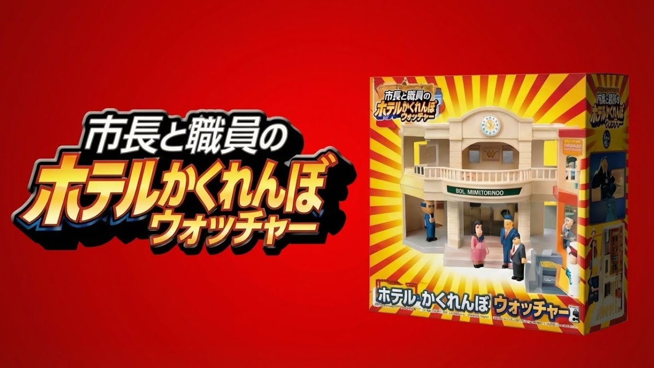 AIが作る狂気のおもちゃCM集｜どろどろの恋愛・人間関係2