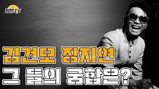 (용한점집)김건모 결혼! 그들의 궁합은?  [점점tv]
